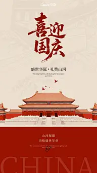 国庆海报灵感图 10