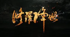 采集图片
