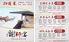 谢师宴 【酷图网】升学宴展架,升学宴海报,谢师宴,升学宴菜谱,升学宴单页,升学宴广告,升学宴菜品,升学宴宣传单,特色推荐,升学宴菜单,烹饪升学,升学宴展板,谢师宴海报,感恩谢师宴,谢师宴宣传单,酒店谢师宴,谢师宴展架,酒店招牌菜,鸿运当头,金榜题名,步步高升,功成名就,升学宴套餐