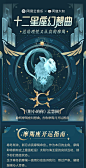 网易云同道大叔十二星座幻想曲H5运营专题页