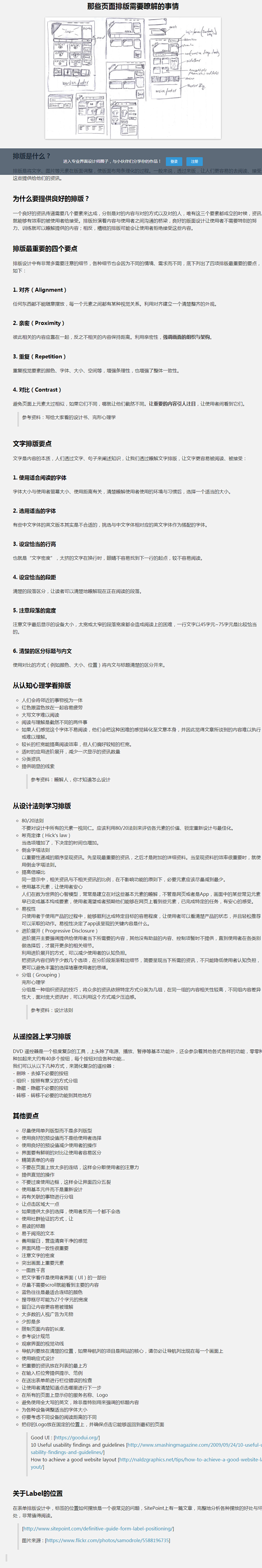那些页面排版需要瞭解的事情-UI中国-专...