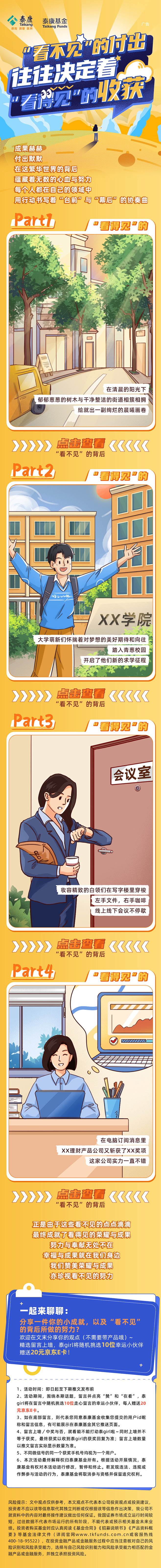 泰康基金长图