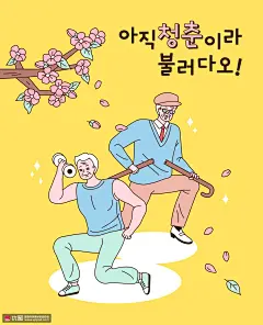 桃花哑铃健身大树折断拐杖人物插画 人物插画 卡通男女