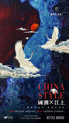 咚咚禾采集到海报-国风