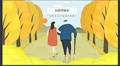 父亲节手绘插画海报温馨欢乐父女父亲肩膀父情节字体psd素材分层