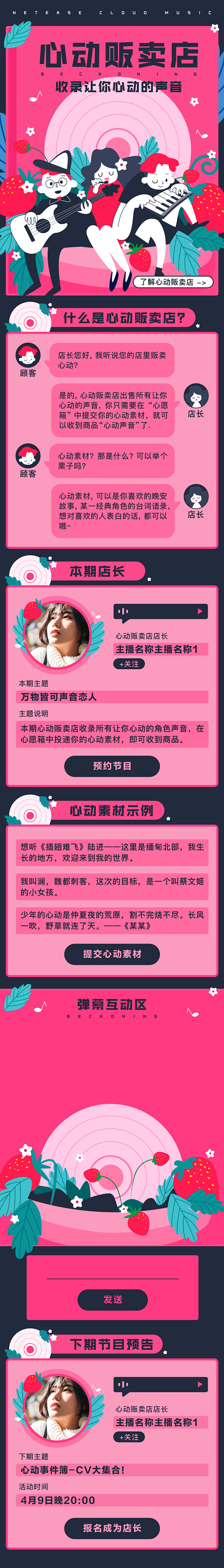 心动贩卖店