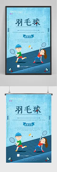 蓝色手绘卡通羽毛球海报