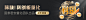 banner黑金版