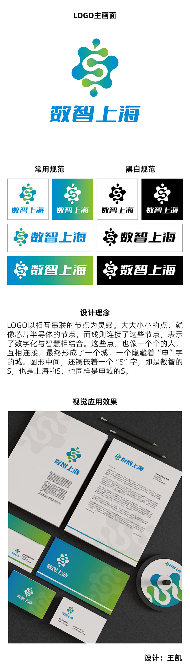 数智上海LOGO大赛方案