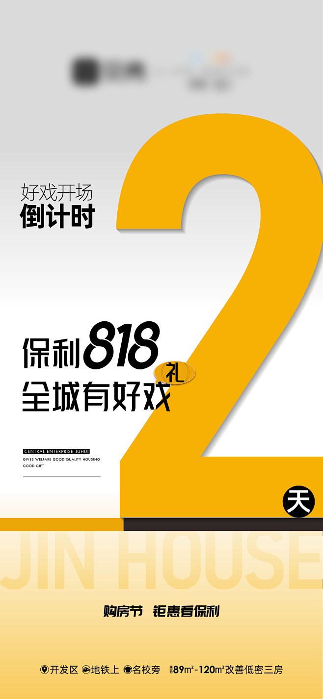 大字报倒计时-志设网-zs9.com