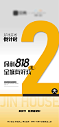 大字报倒计时-志设网-zs9.com