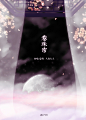 来自分享