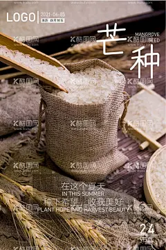 芒种-24节气  - 源文件下载【酷图网】芒种,芒种海报,二十四节气,6月05号,芒种宣传,四月甘五,摄影图,高端海报,节气海报,节气芒种,稻米,中国传统节气,丰收,丰收海报,芒种海报设计,高级感,芒种节,芒种假期,芒种广告,耕地,背景图,丰收季节海报,播种,割稻谷,丰收季,摄影背景图,稻米图,稻米背景,节气背景,节气图,芒种宣传图,