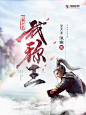 @离歌萧萧兮当归#男频仙侠小说封面#禁盗/禁改#[三界之中我称王]#
