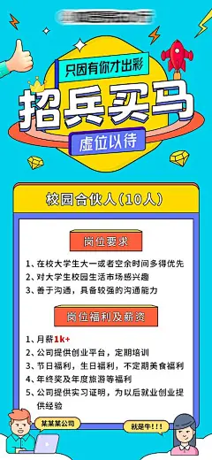 职位招聘卡通风海报-源文件