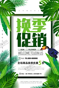 换季促销 【酷图网】换季促销,换季,换季海报,换季促销海报,换季甩卖,换季大甩卖,换季甩卖海报,换季广告,换季大清仓,换季特惠,换季大促销,换季大减价,换季优惠,换季促销广告,换季活动,超市换季促销,商场换季促销,换季大降价,换季清仓海报,换季清仓处理,换季低价,换季打折促销,服装换季促销