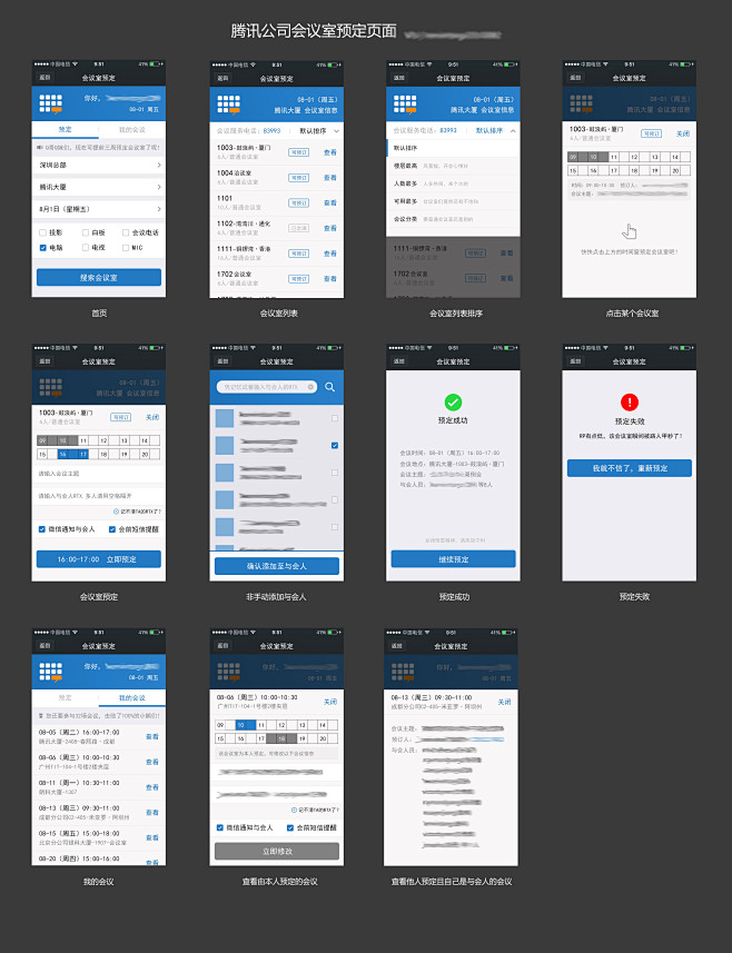 公司移动端会议室预定系统
