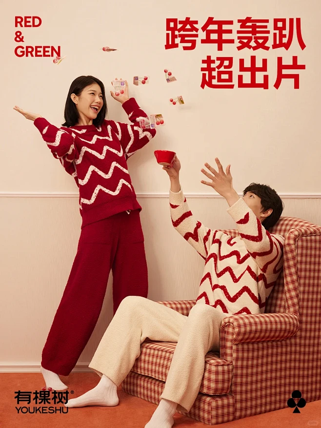 大红大绿 | 有服同享 有红同赏 - 小...
