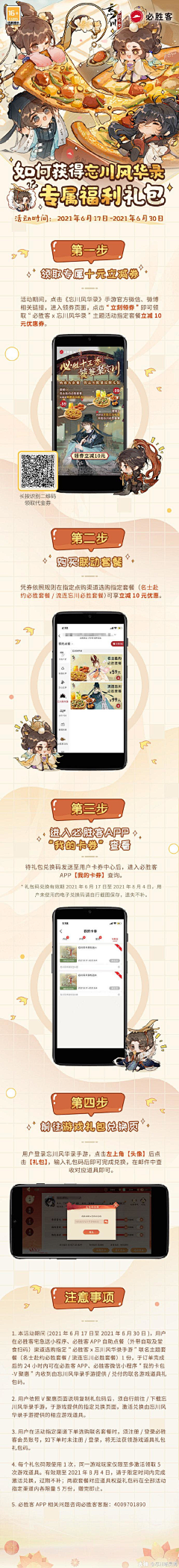 疯狂的白菜采集到联动活动