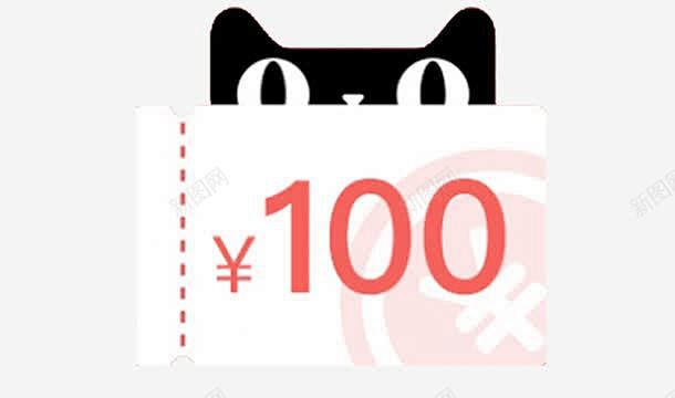 天猫商店电子券高清素材 一百元代金券 淘宝代金券 淘宝素材 电子券 百元折扣券 元素 免抠png 设计图片 免费下载