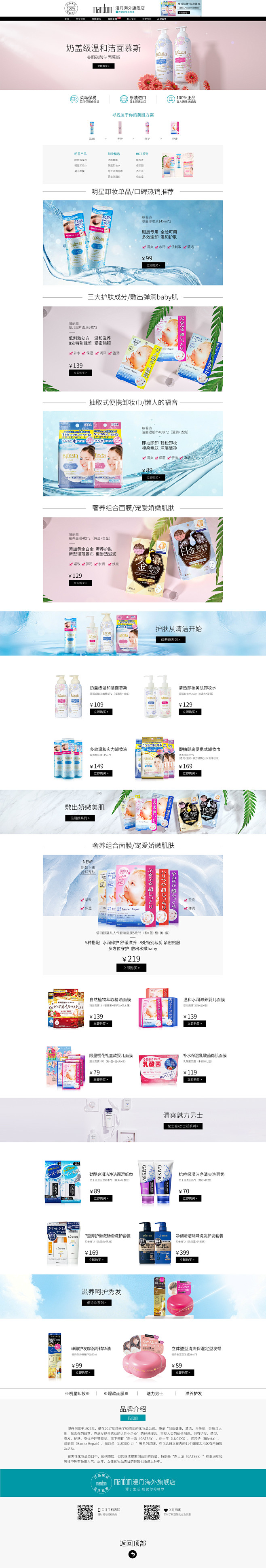 mandom漫丹海外旗舰店-2020年-4月日常首页pc