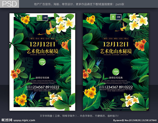 房地产广告
