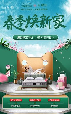 浅浅***采集到春上新海报