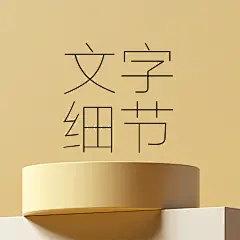 采集图片
