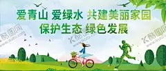 保护环境灯箱灯布 【酷图网】灯箱,环保,灯布,绿色海报,灯展,小学生,保护环境,保护,环保日,垃圾分类,城市绿化,绿色环保,低碳生活,节能,减排,降耗,保卫蓝天,环保局,活动,策划,方案,学习,环保教育,节能减排,宣传周,夏天你好,企业公司会议,海报展板,宣传画册,封面背景