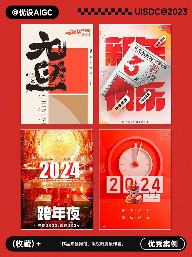 新年海报必看！32 组元旦海报设计创意方...