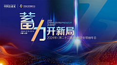 嫣然时光采集到科技 产业活动