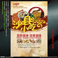 沙县小吃 沙县美食 沙县小吃海报 沙县小吃挂画 沙县小吃展板 沙县美食海报 沙县美食宣传画 小吃海报 小吃宣传画 沙县小吃文化 小吃文化 沙县小吃宣传单 小吃宣传单 美食文化 美食海报 中华美食 美食展架 美食DM 饭店宣传单 餐厅宣传单 餐饮海报 餐厅挂画 超市美食海报 超市熟食海报 沙县小吃DM 餐饮文化 海报设计 广告设计模板 源文件 300DPI PSD