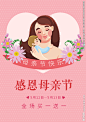 母亲节