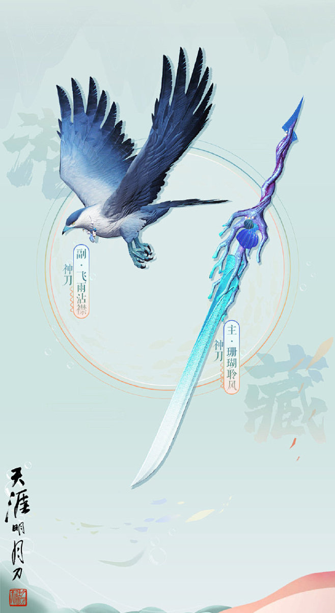 天涯明月刀ol超话 【潜藏】全新海洋系列武器主题外观.
