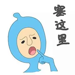 表情包 污_百度图片搜索