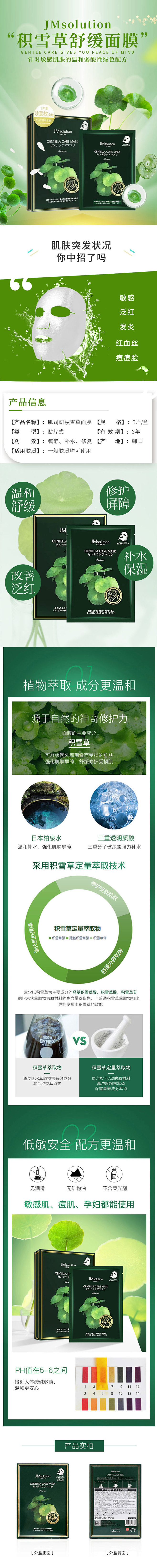 详情-JM积雪草