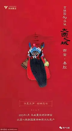 国庆节节日创意海报