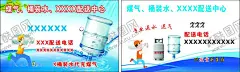 送水送煤气名片 【酷图网】送水,送煤气,名片,配送,桶装水,代充煤气
