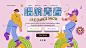 音乐节活动展板