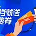 话费券banner