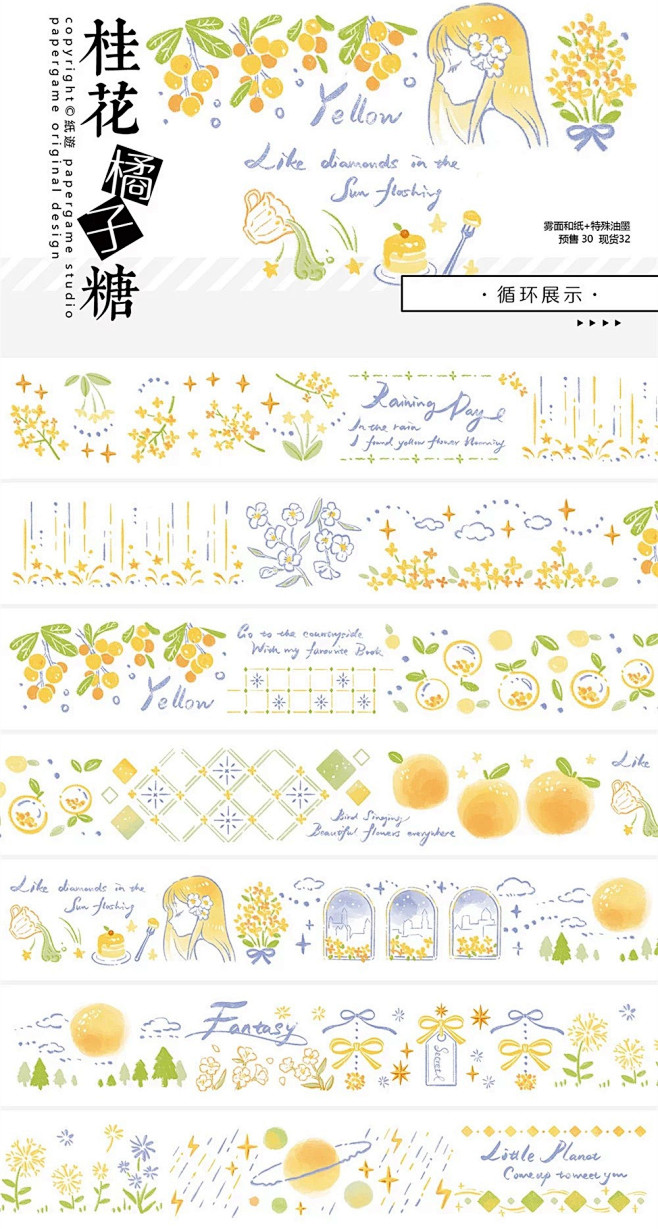【水儿 分装】铃兰海盐茶 桂花橘子糖 纸...