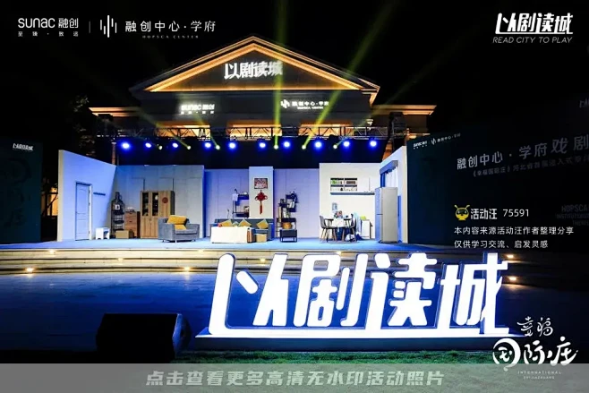 融创中心·学府戏剧节《幸福国际庄》河北省...