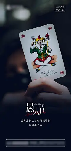 西方节日愚人节海报