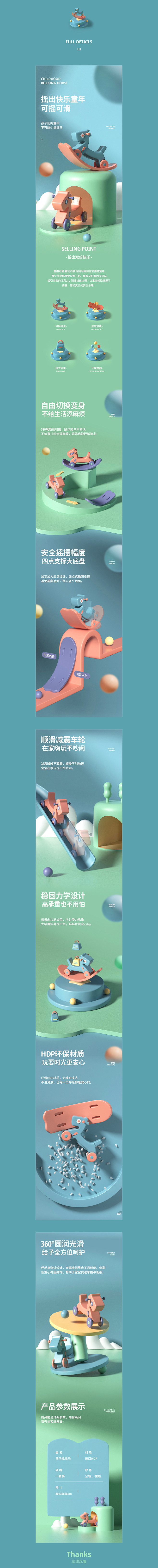 儿童摇摇马玩具详情页-天亮了XQ