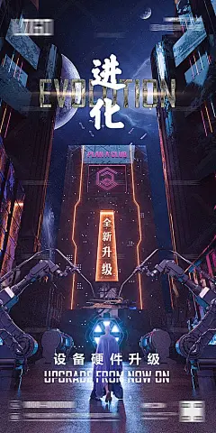 【素材能量站】海报 夜店 酒吧 设备 升级 推广 赛博朋克 C4D 场景|968113 