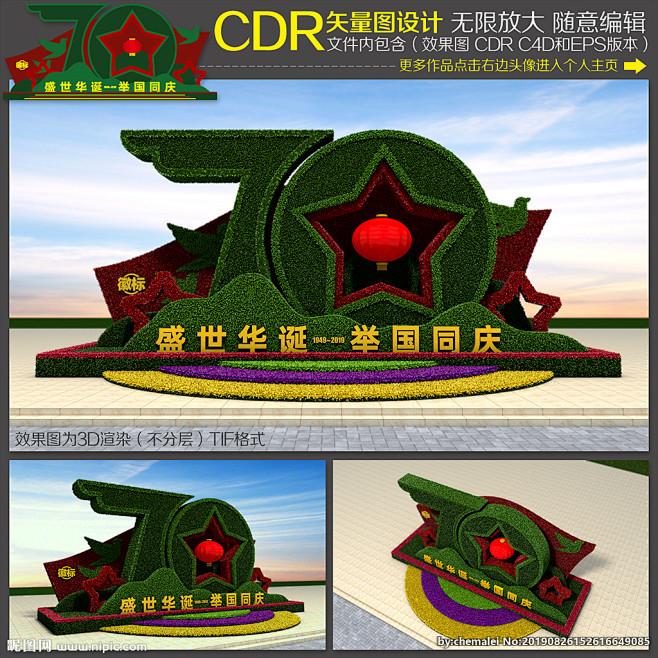国庆绿雕 国庆节花坛 建国70周年 国庆...