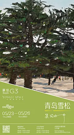 吴冠中雪松