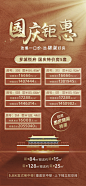 房地产国庆特价房源海报-志设网-zs9.com