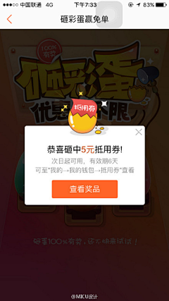 奶油Zoey采集到APP_弹框