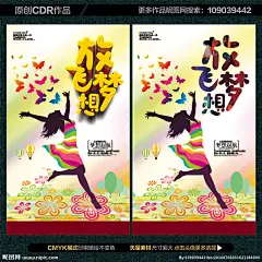 放飞梦想 放飞 梦想 梦想海报 放飞希望 追梦 梦想起航 超越梦想 梦想腾飞 儿童 唯美 孩子 气球 蒲公英 鸟 放飞梦想海报 放飞梦想舞台 放飞梦想背景 放飞梦想童年 放飞中国梦想 放飞梦想会议 放飞梦想展架 放飞梦想宣传 梦想放飞 梦想小学 梦想生命 梦想高考 梦想大学 成就梦想 毕业 留守儿童